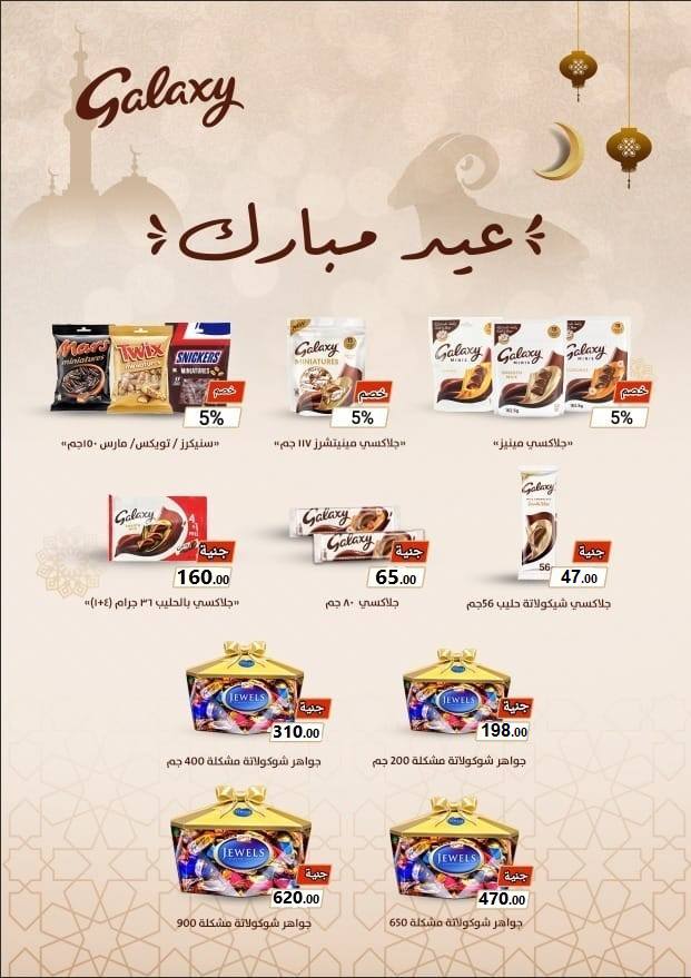 el-mahallawy offers from 20may to 5jun 2025 عروض المحلاوي من 20 مايو حتى 5 يونيو 2025 صفحة رقم 25